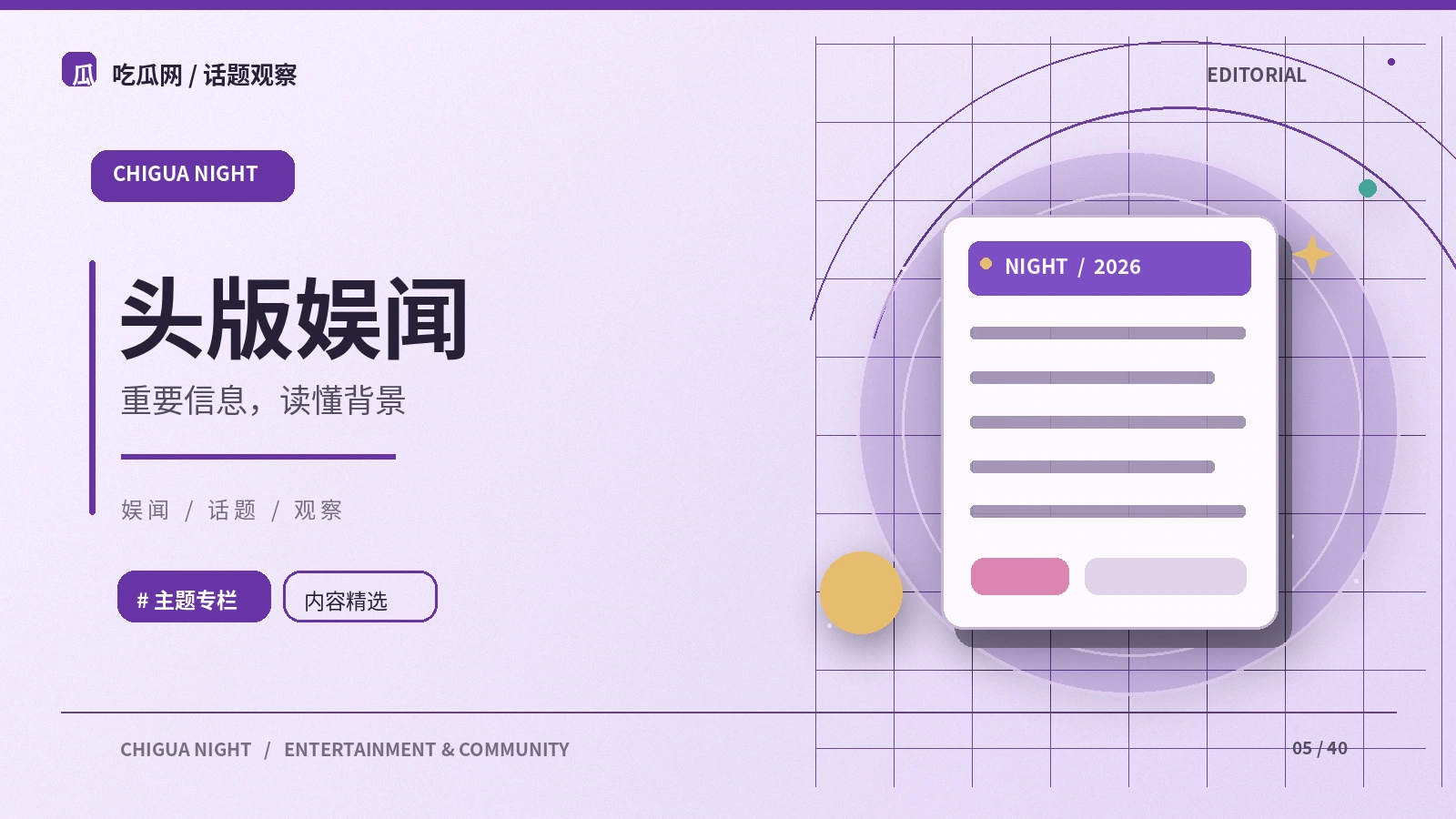 一条文娱消息如何走向公共讨论