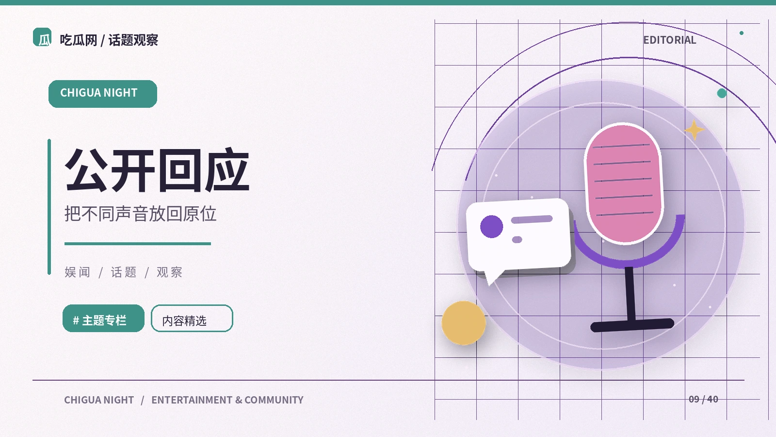 公开声明中的已知与未知
